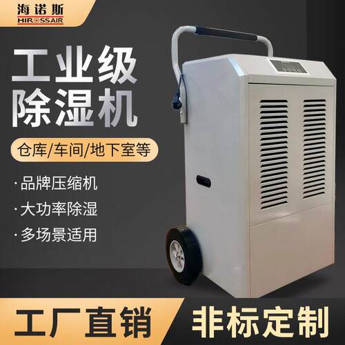 海诺斯HR-90除湿机大功率专业商用工业带轮子手推移动仓库车间抽