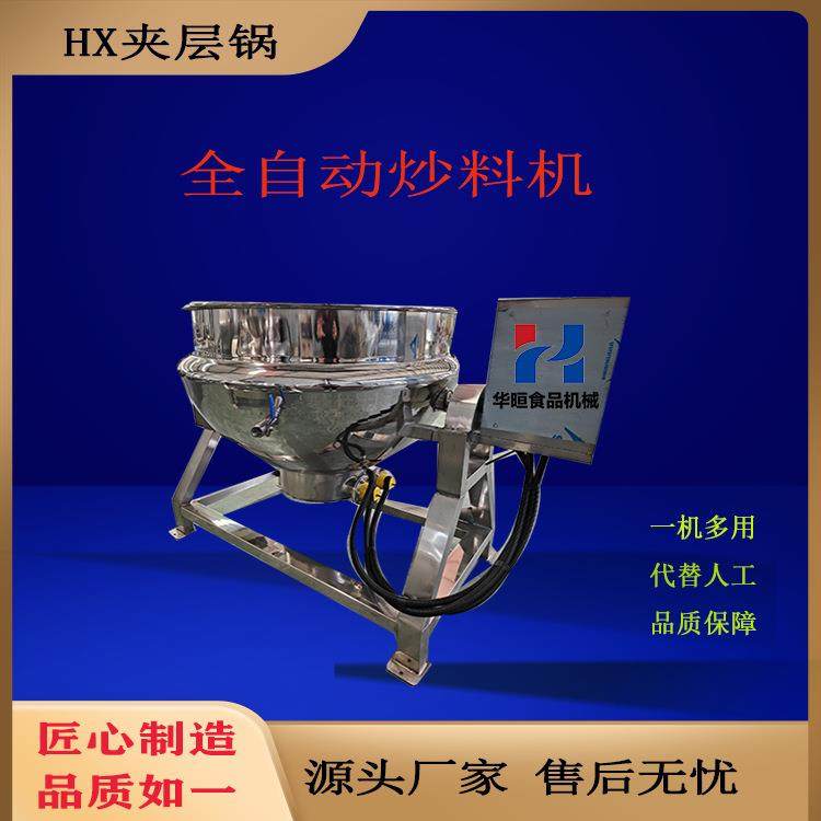 商用大型电加热搅拌炒锅猪肉自动搅拌机各种火锅底料酱料炒料机,清洗/食品/商业设备,其他食品加工设备,淘宝优惠券,粉丝福利购,淘宝优惠卷
