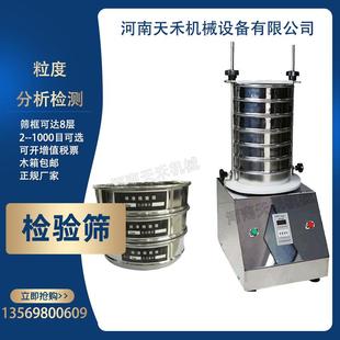 厂家直供直径200mm实验室检验筛土壤筛木箱包装分样筛小型振筛机