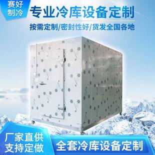 小型冷冻库制冷机组安装商用移动冷库全套设备果蔬保鲜冷藏库家用
