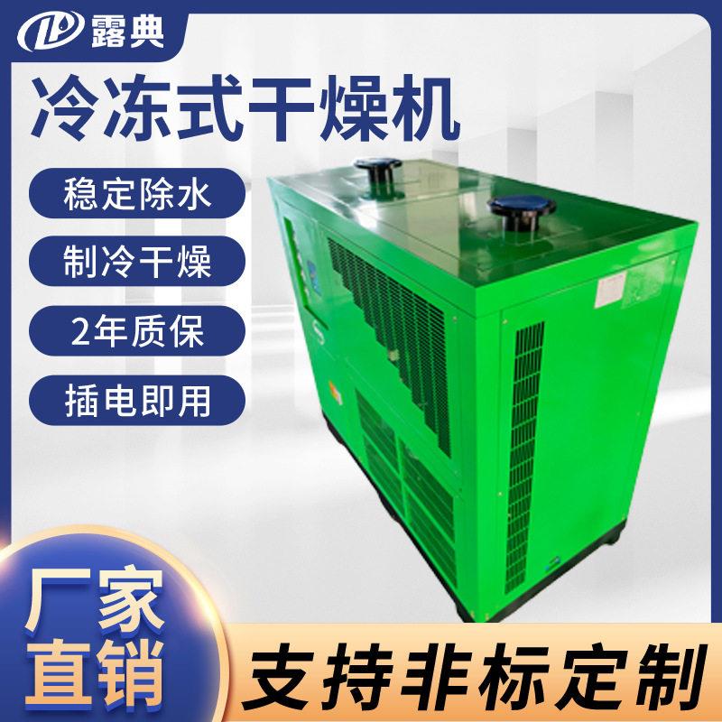 露典45立方冷冻式压缩空气净化干燥除水工厂设备环保冷媒冷干机
