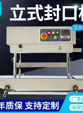 FR900自动立式封口机家用半自动铝箔袋塑料袋茶叶连续热封机