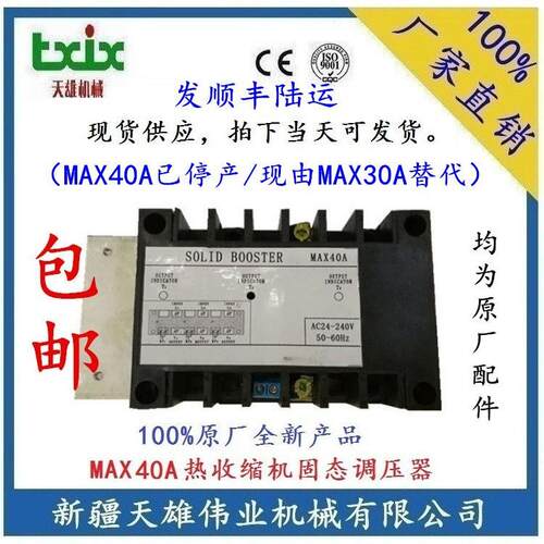 热收缩机固态调压器40A,75A,100A拍下请备注，天发货