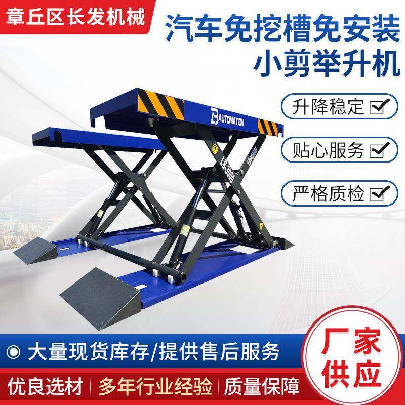 汽车免挖槽免安装小剪举升机汽车修理厂液压升降机修车,搬运/仓储/物流设备,其他起重搬运设备,淘宝优惠券,粉丝福利购,淘宝优惠卷