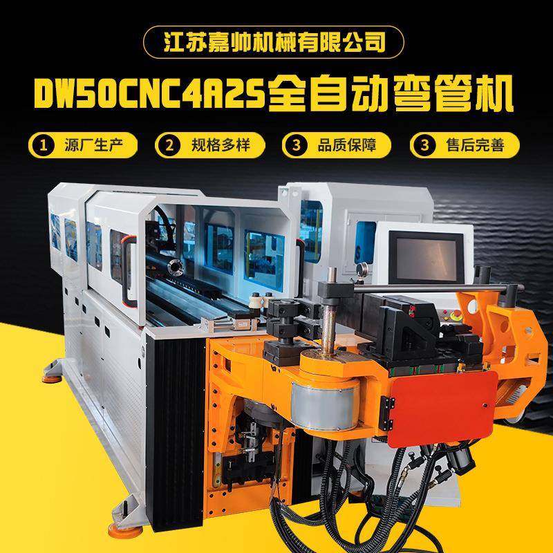 供应DW50CNC4A2S全自动弯管机不锈钢方管伺服折弯机生产,五金/工具,其他机械五金,淘宝优惠券,粉丝福利购,淘宝优惠卷