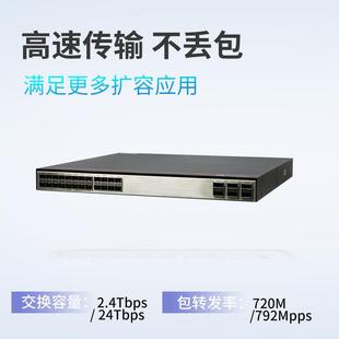 数通智选交换机OMLS70S3 A心24口网络监控传输6核交换机 S24X6Q