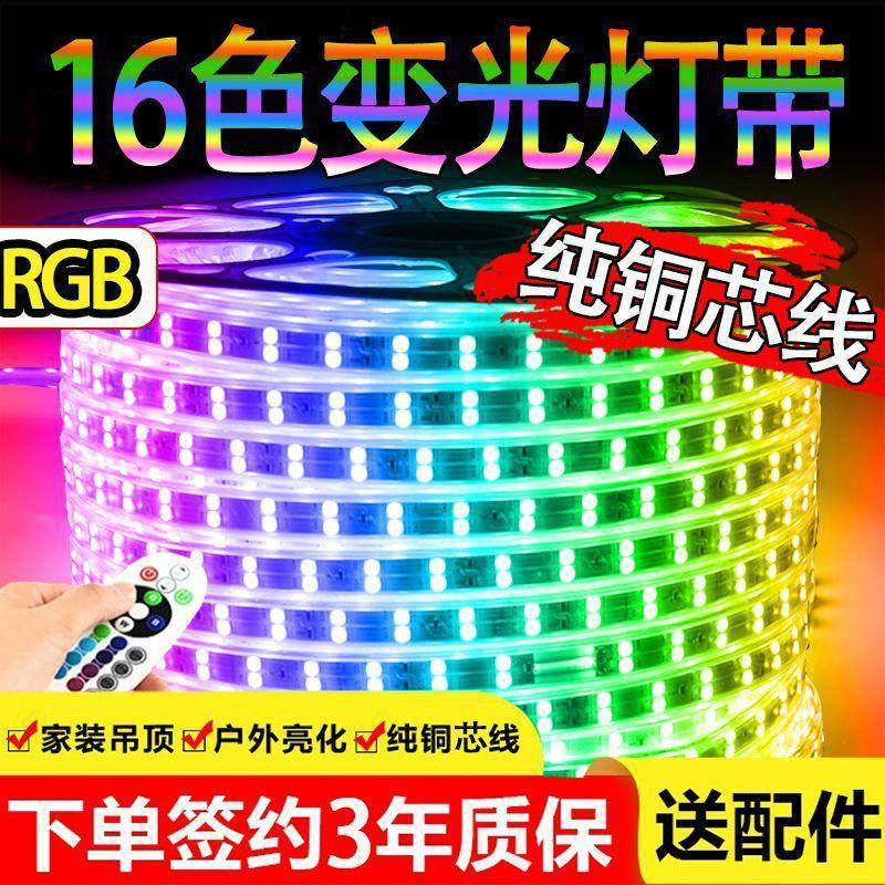 ed灯带七彩l变色客厅吊16色家顶用智能遥控氛围霓虹防水rg灯bZYN