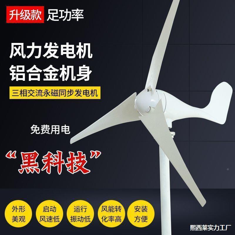 发电海上风车发机大功率大功电机100W12V3功率风能小型山区风大风
