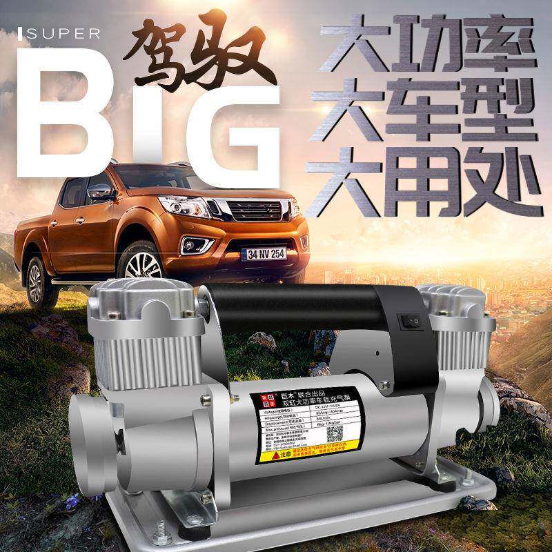 巨木车气泵双缸高压越大功率12v农用汽车大480型野MPV载货车打气