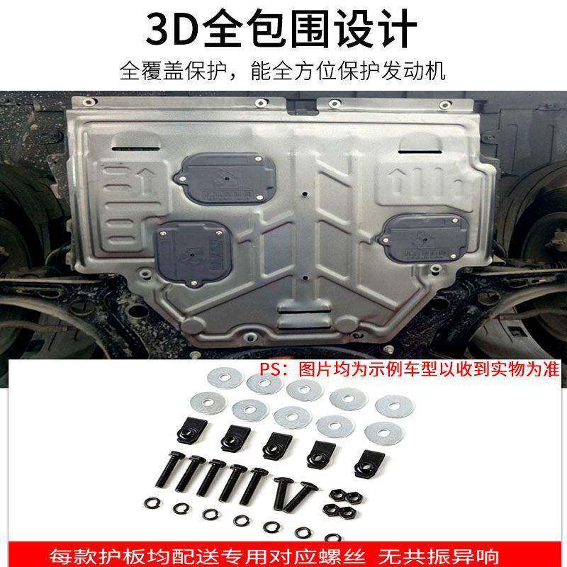 东风风行TVSU5EVO/S0/SX6景逸X5/X6发动机护0板底盘T板5L5下护改