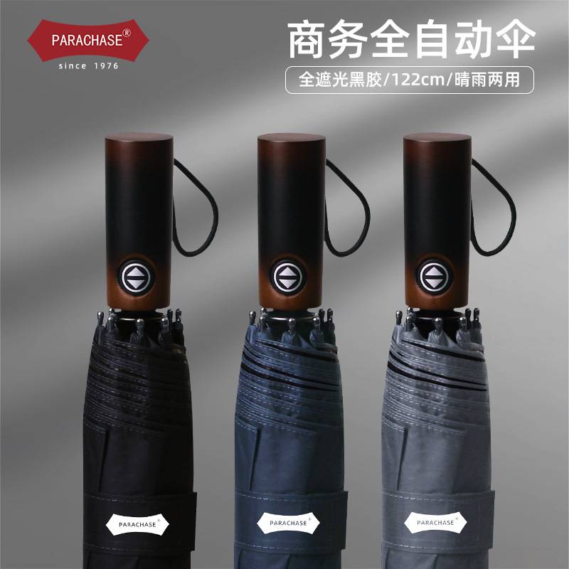parachase全自动大号便携折叠晴雨两用伞男士商务简约黑胶伞122cm