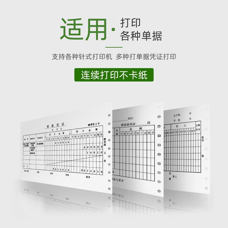 凌龙空白4凭证纸打印纸式电脑1710连打印机单层80克针会计纸2040