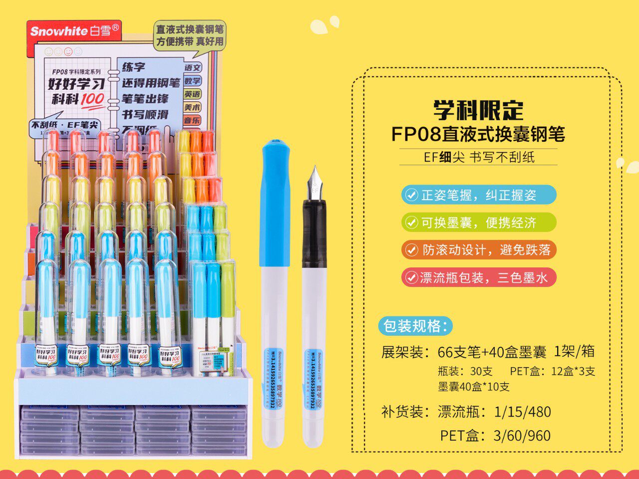 白雪直液式可换囊钢笔儿童钢笔学生正姿钢笔初学者FP08