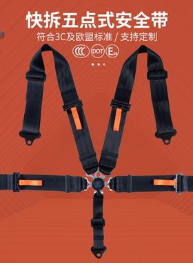 赛诺全快拆保五点式安全带改装椅安带3英寸绿色险带通783用座型