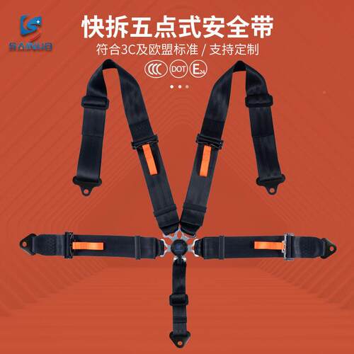 赛诺全快拆保五点式安全带改装椅安带3英寸绿色险带通783用座型