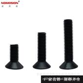 1UWU2.9级沉头内角螺丝钉平头内六黑色螺栓DIN六79M91M810M12M角2