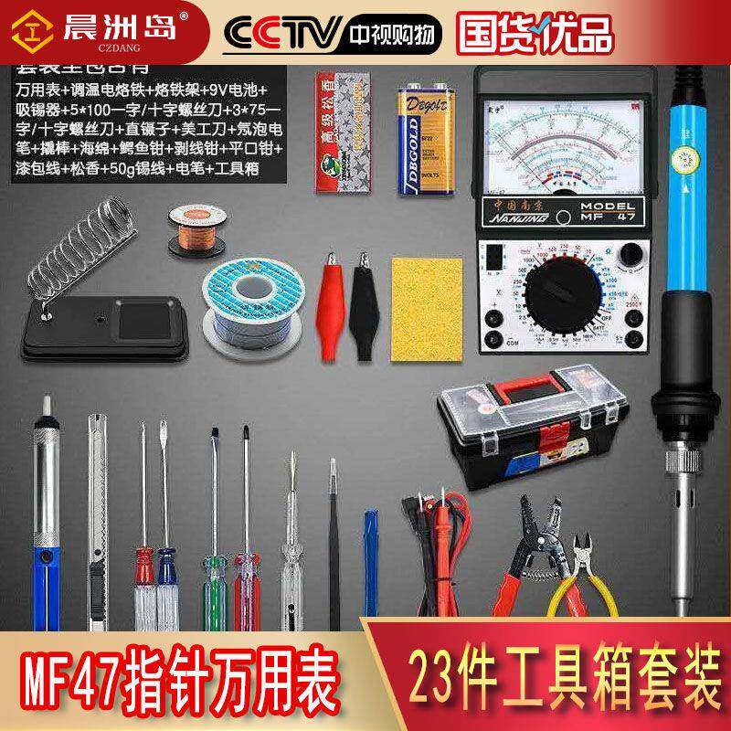 23烙件装用表套家用学生电铁万套装电子维修焊接RED工具箱工具包