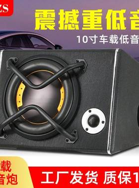 载厂家车低音炮12V有源大功率音带高音响改装10寸K-1010AP车汽低