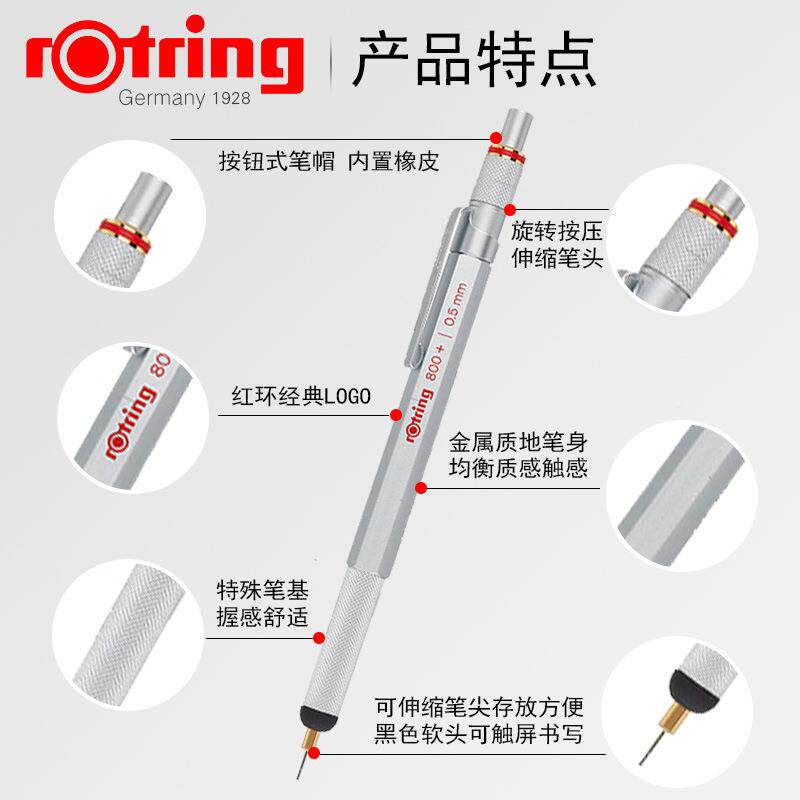 德国rotring颜rotring环8红00+Pad自动铅笔活动笔高值铅800+电容