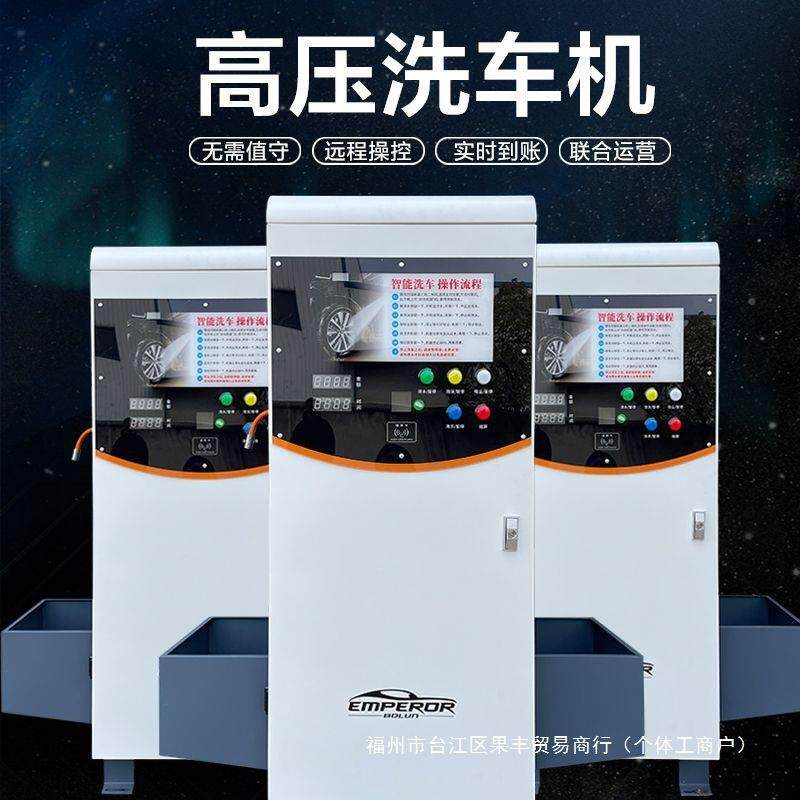 商无510人助洗车机商用泡沫享扫码刷卡小区自智能用设备共享一共