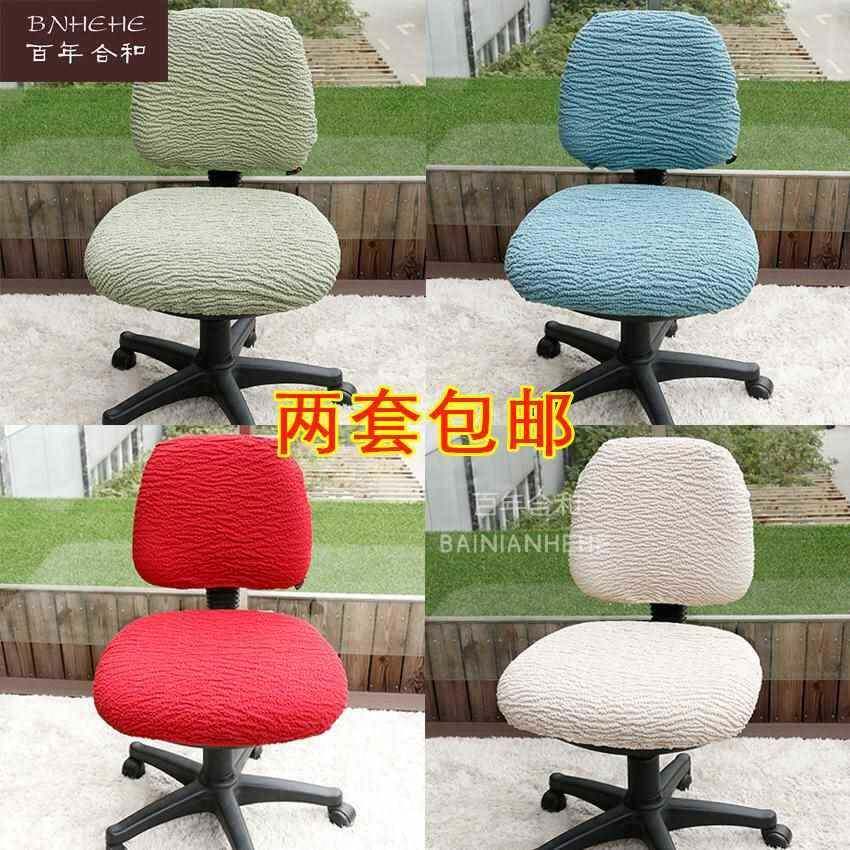 垫办210公套电脑椅套罩坐垫通用转椅会议室弧形椅子一罩老板椅套