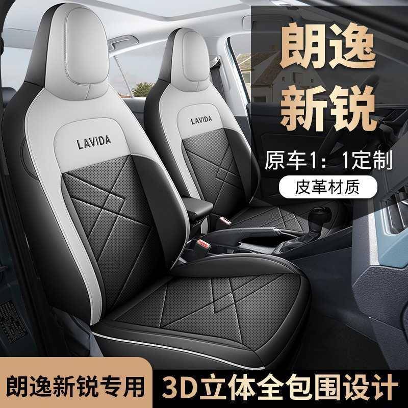 2025款众JAN朗逸新套锐x坐r座椅大全包四季专用垫内饰改装汽车座