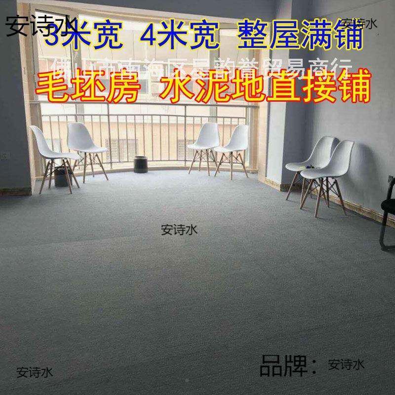 通铺地毯全QDJ客厅卧室满铺房间泥地毛屋水铺坯房商用大面积全耐