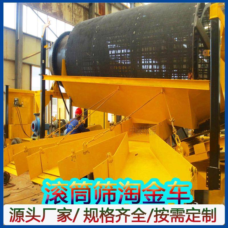 移动金淘溜槽金沙金筛选淘金设大型滚筒备zt-100筛选金溜槽淘洗沙
