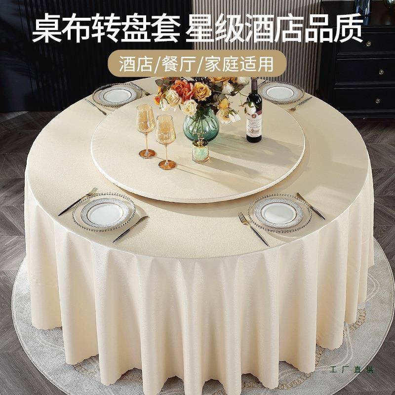 酒店INS感圆桌桌防水防油免布餐桌转盘洗套桌垫家用形圆台布