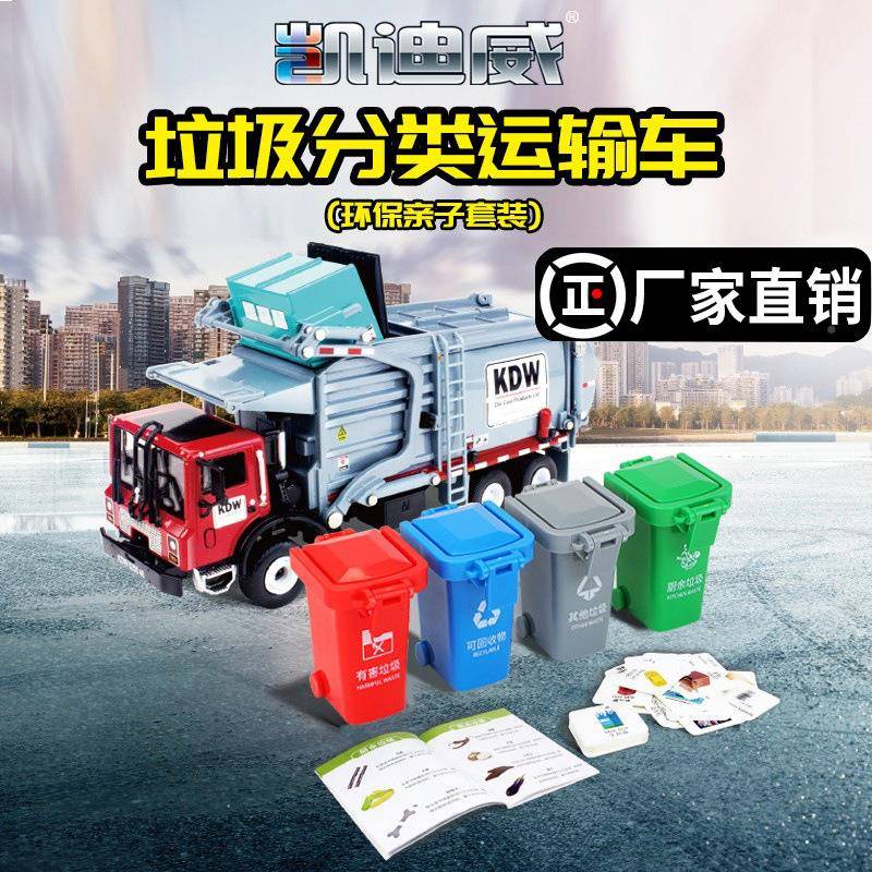 凯迪威合金工程车环模1:24垃运输车垃圾桶分类科IHM教圾玩型具卡