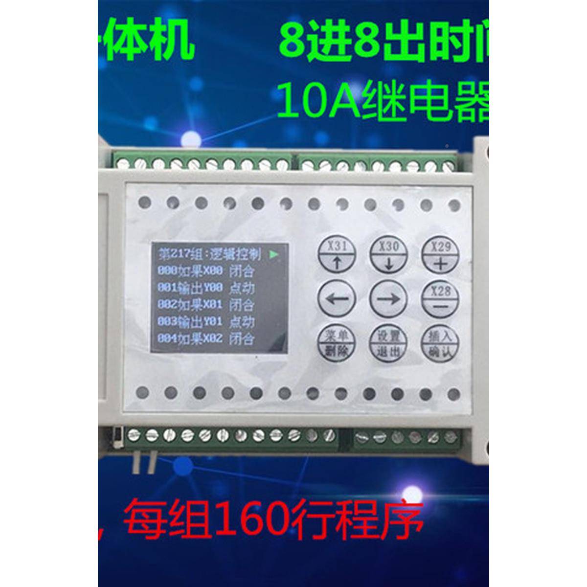 8进出8路多路时间继1台：12-电器可编控制器循环定时开关8易PLC一