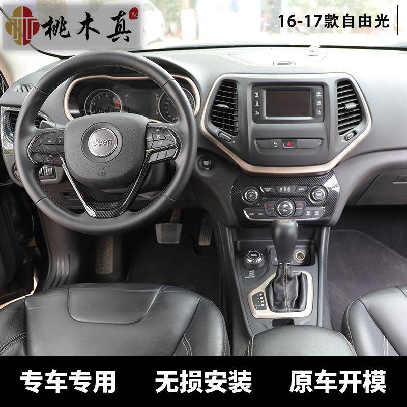 桃光16-21款木16-21款自由内饰中控碳纤板维面档位贴汽车配件内真