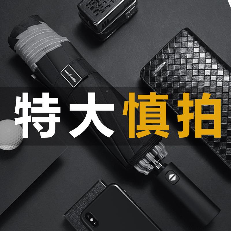 固96骨车全自动反伞折叠雨伞男士载大向号加281加厚结