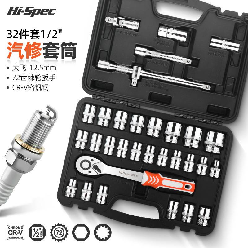 72齿棘轮扳手套筒组合工具套装汽修火花塞拆卸工具8-32mm扳手维修