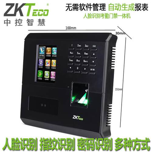 中730控智慧U禁F200勤机人脸识别考勤门体一机中控刷脸签到打考卡