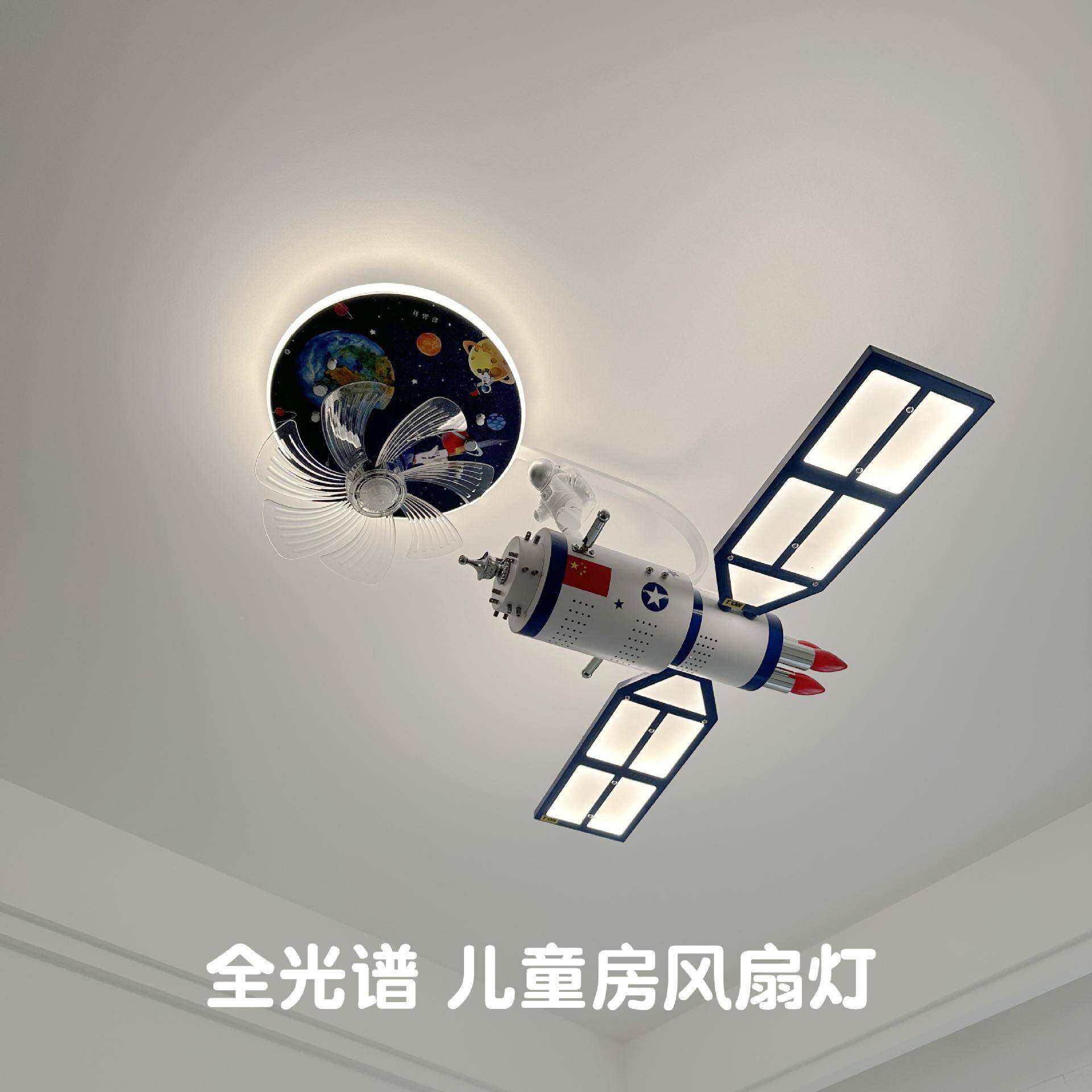全光谱儿童房风男扇灯创意空孩卧室房间吊灯卫星灯主太空间站570