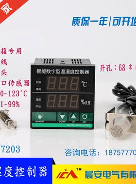 C金A703智能数显温湿度控器烤箱专YKT用属探头2开孔68制*68面板安
