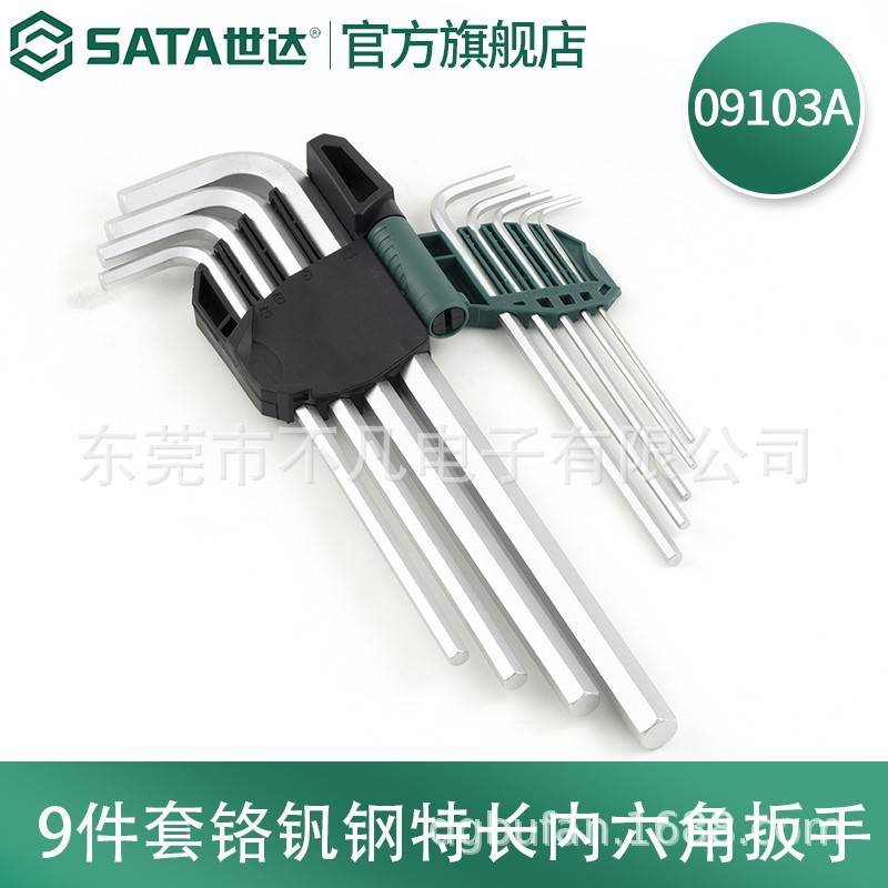 世达9件铬钒钢特长内六角扳手组套09103A