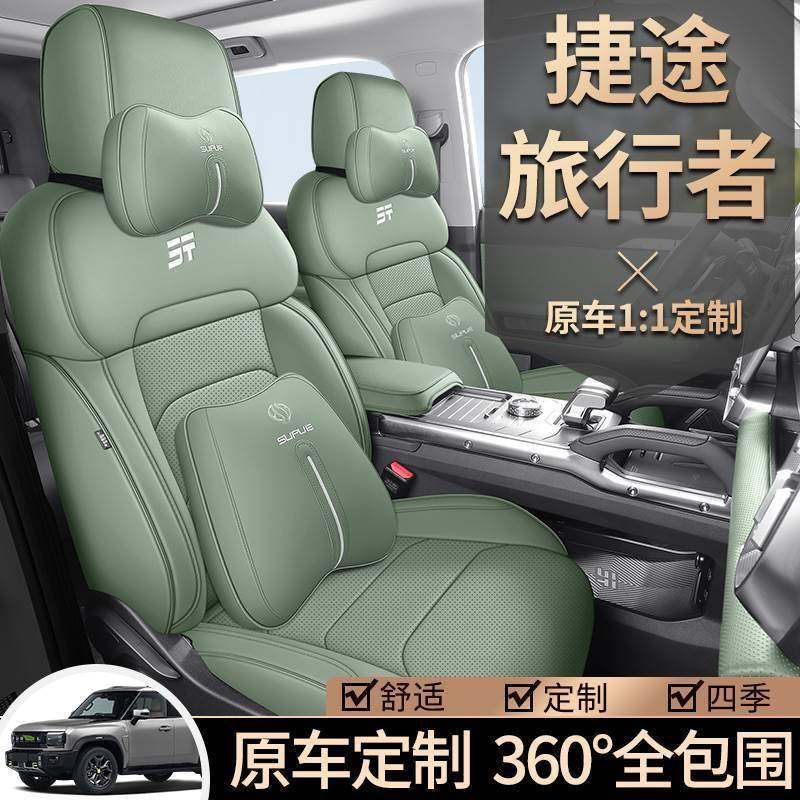 奇瑞捷途旅者全包2四季通用02行5新款冬季透椅75591气汽车座垫坐