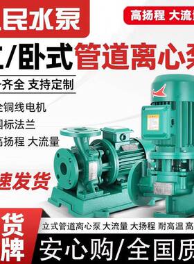 人民立式管道IRG380V离BIF泵管心道工业增压泵上泵海暖气热水循环