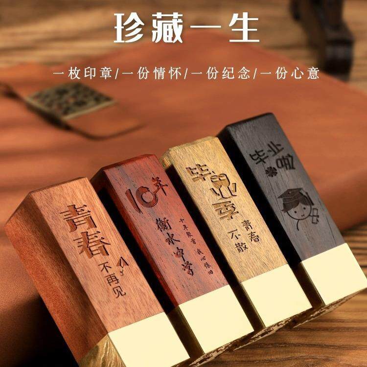 藏书法画名字印章字365笔记刻本签字笔签学校书学生毕业国纪念品