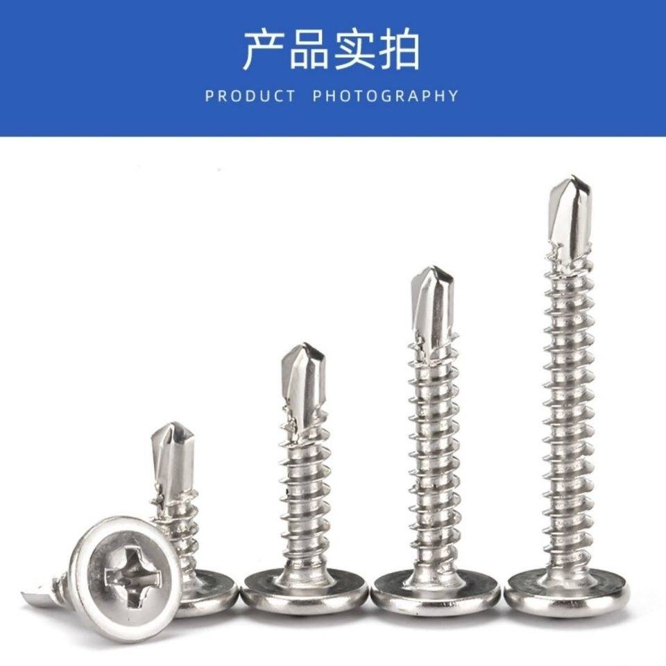 整箱 410不锈钢大扁头圆头华司十字钻尾螺丝自攻自钻M4.2/M4.8