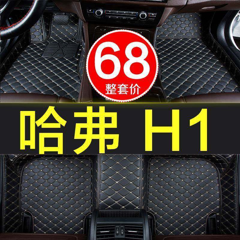 长城哈弗0h1专用1全包围汽8车脚垫红蓝标5/16/17/18OOS/19款21哈