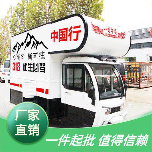 老年房房车营地电动三轮挂旅居拖自驾VKR游改装式房车车旅游