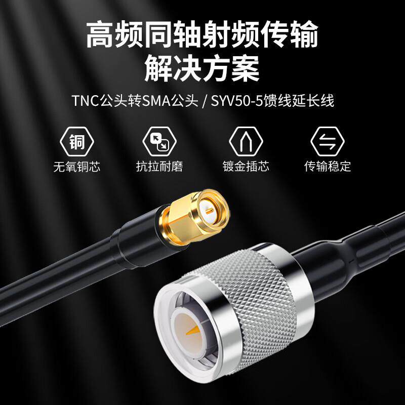 同轴射频连接线TNC头转公SMA公头SVY50-5馈跳线延长线PJCTNCJ线/S