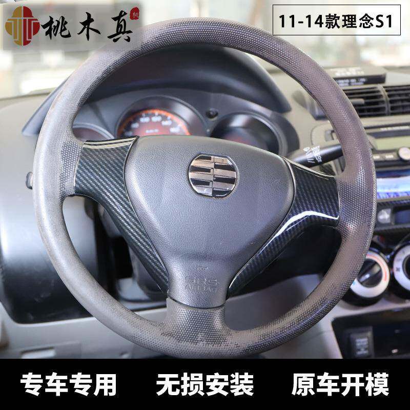 1111-14款-方14款理念S1向桃盘改装内门拉手控导航中屏木贴汽车内
