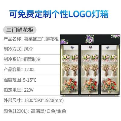 喜莱盛鲜花展示柜商用保鲜柜 花店市场鲜花植物陈列立式冷藏展示