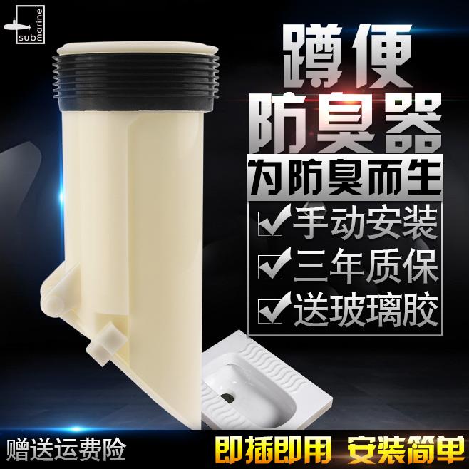 0A蹲坑558防臭器厕所卫生间直蹲排式防堵便大便池防臭器塞配件