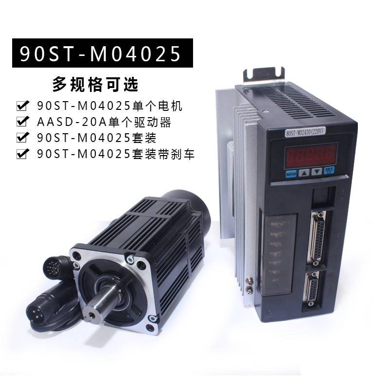 一川 90ST-M04025 交流伺服电机+驱动器4N.M 1KW2500转90机座