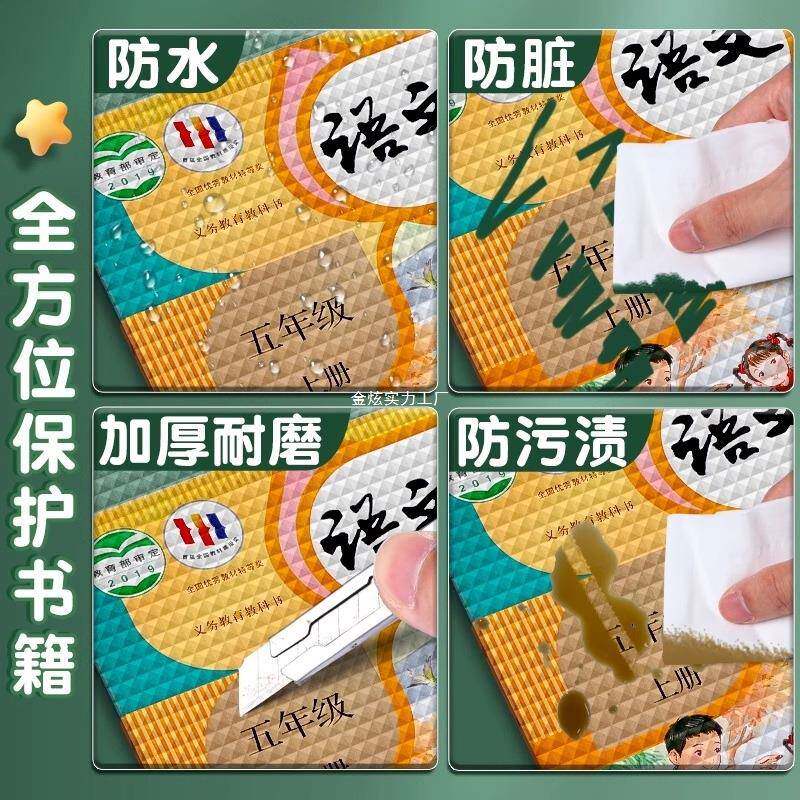 学小82生用用书膜磨砂包书纸书皮自粘专一年级透包明书套包保护套